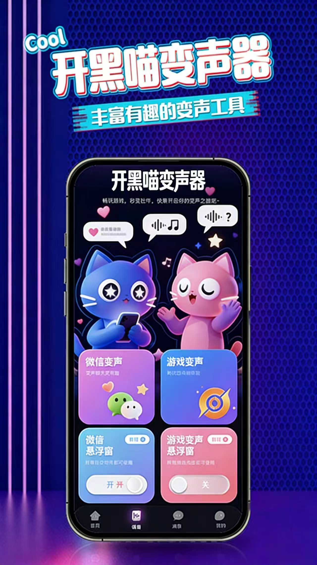开黑喵 APP 界面